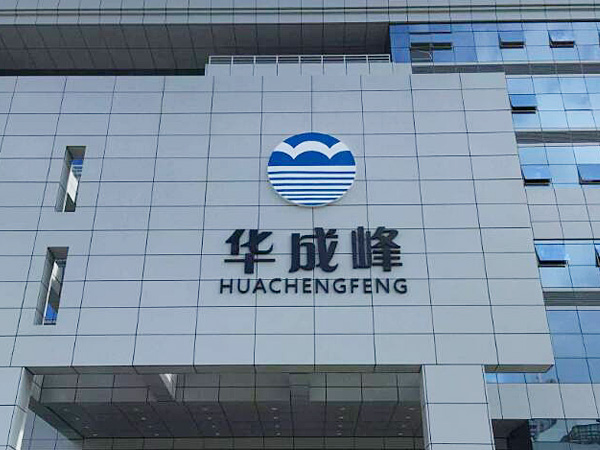 Shenzhen Science and Technology Park, Huachengfeng Building